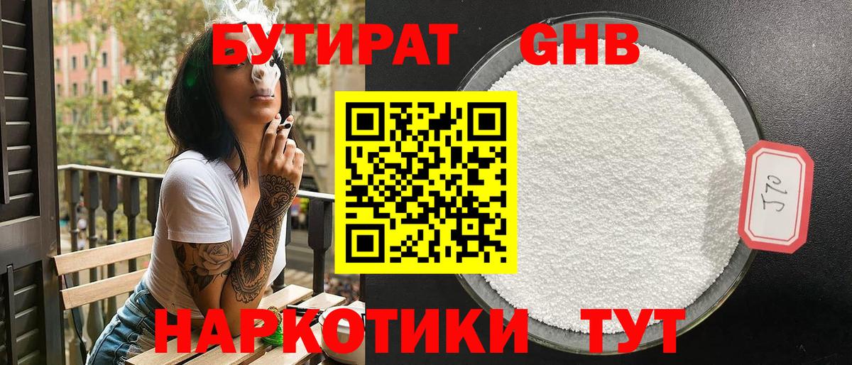 БУТИРАТ  Бутират 1.4BDO  Вход с VPN  Луховицы 