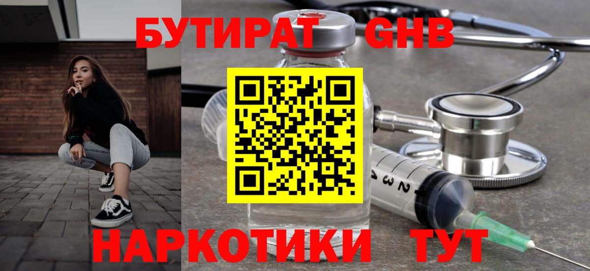 Бутират вода Луховицы