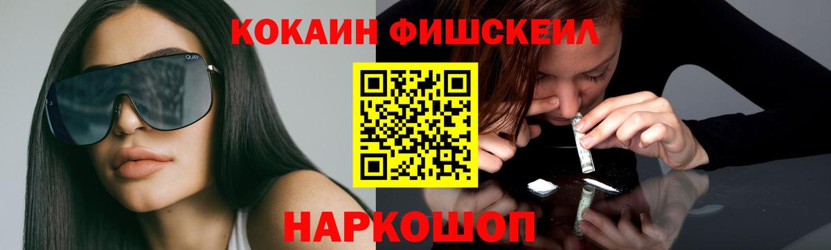 Cocaine Fish Scale Луховицы