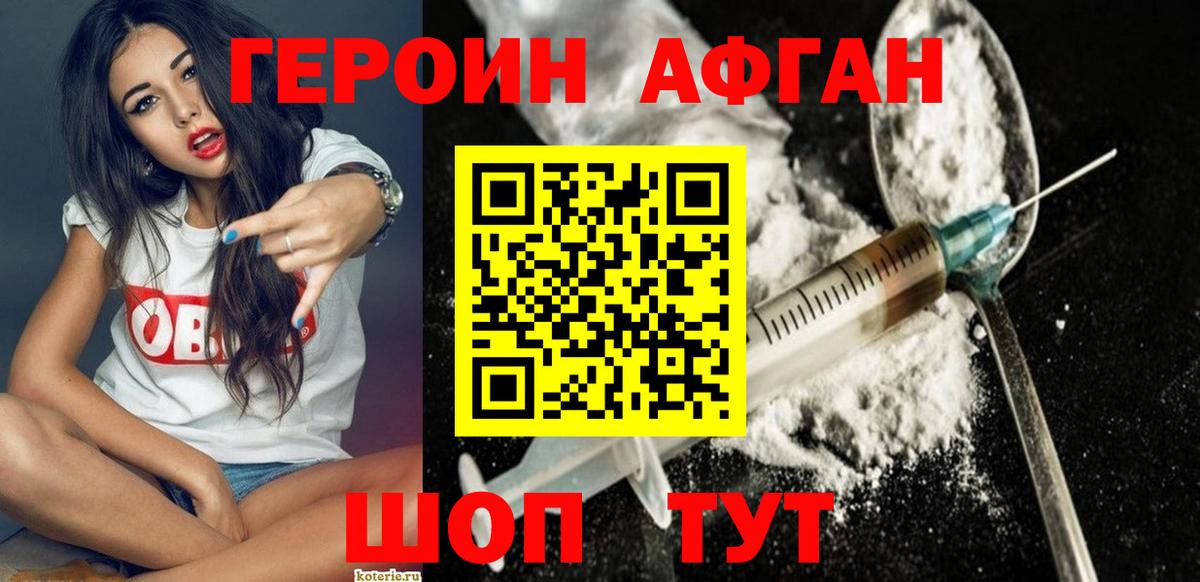ГЕРОИН белый Луховицы